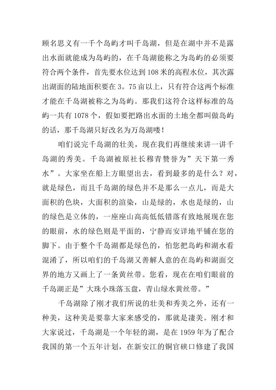 浙江省千岛湖中文导游词_第2页
