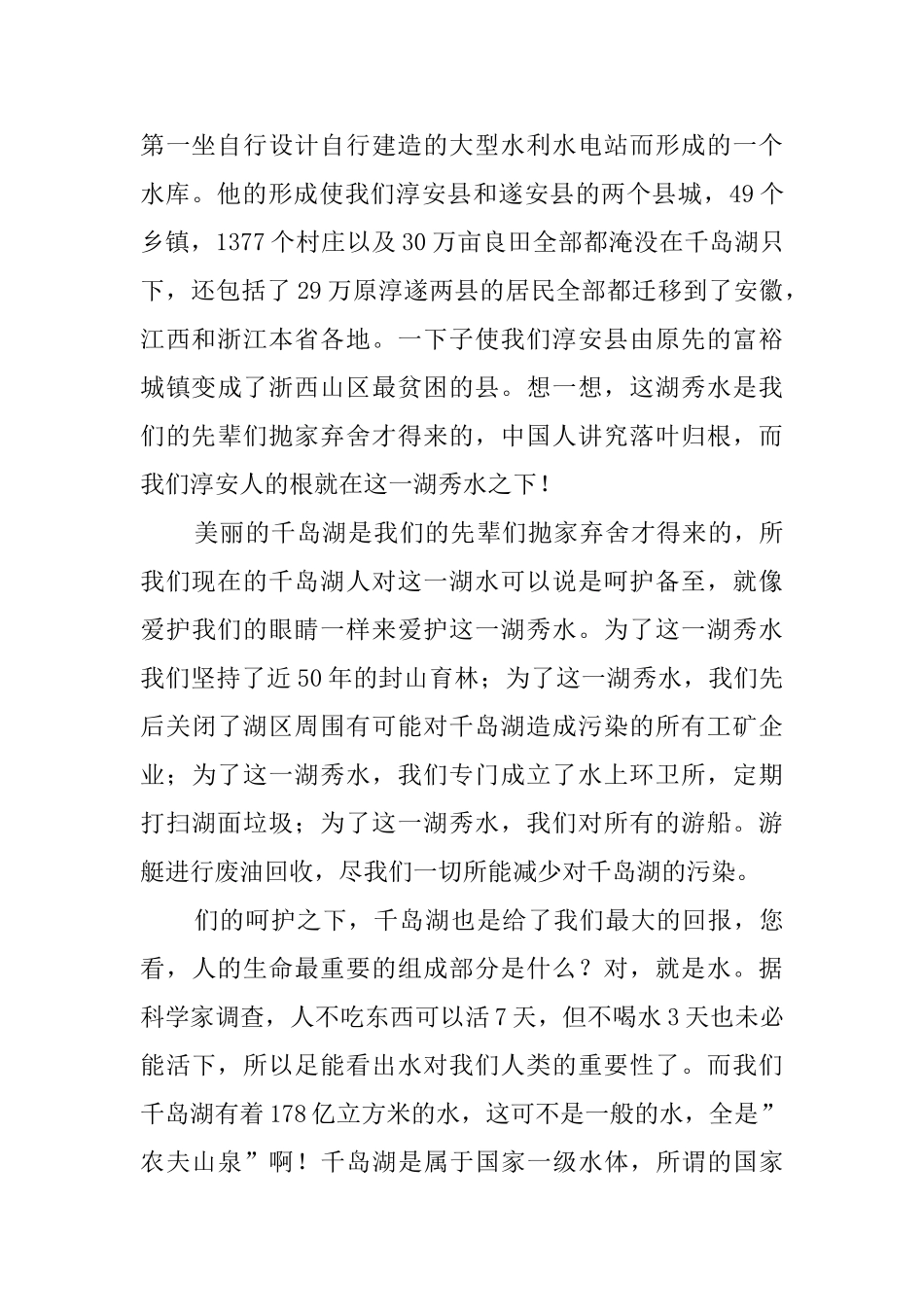 浙江省千岛湖中文导游词_第3页