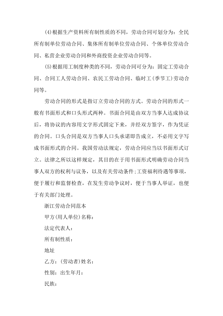 浙江省劳动合同——范本_第3页