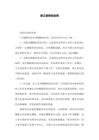 浙江省劳动合同——范本