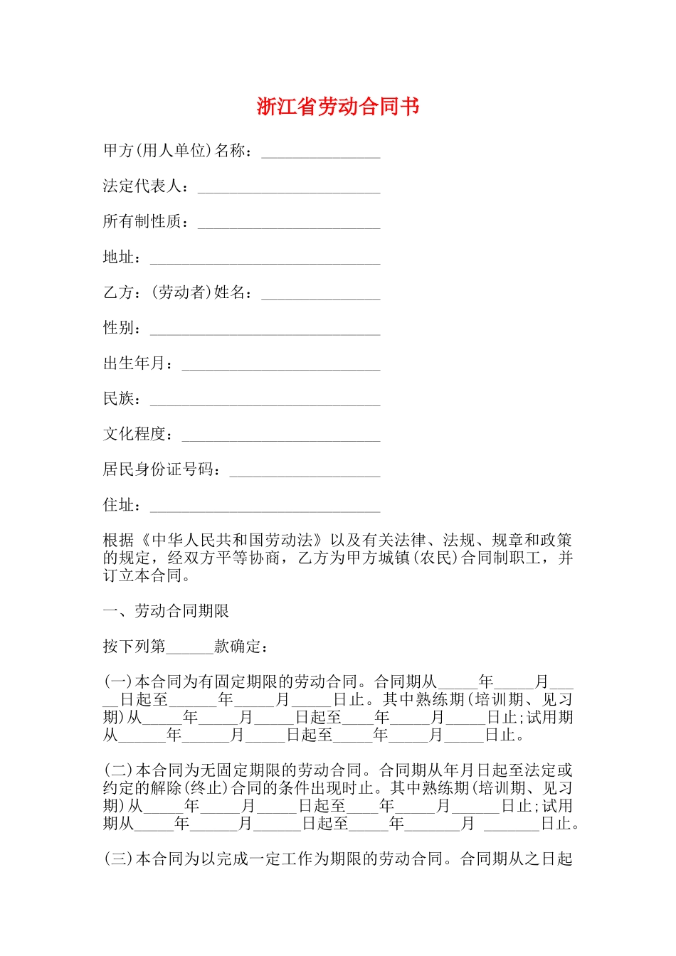 浙江省劳动合同书_第1页