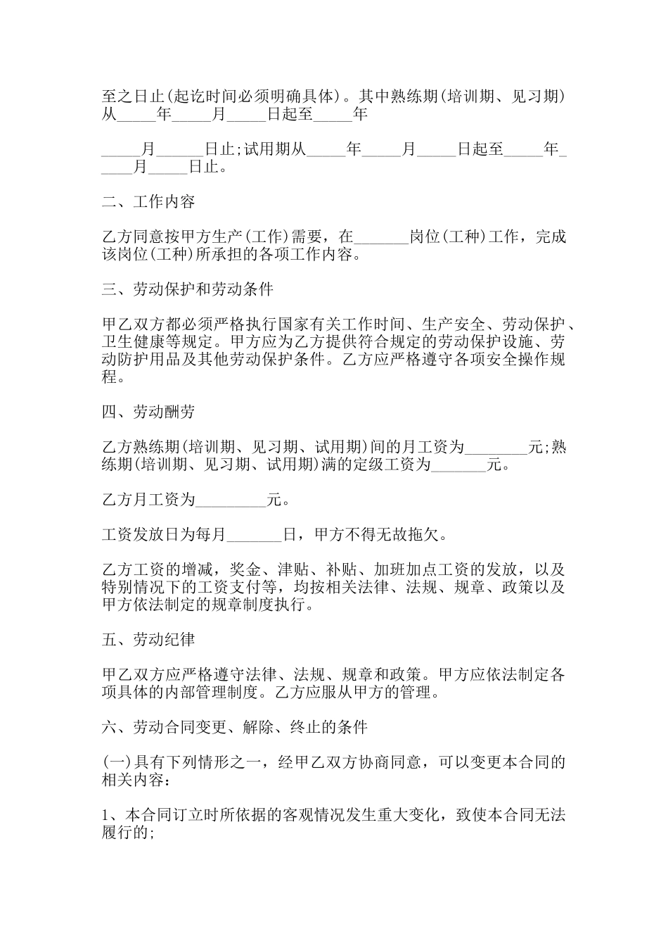 浙江省劳动合同书_第2页