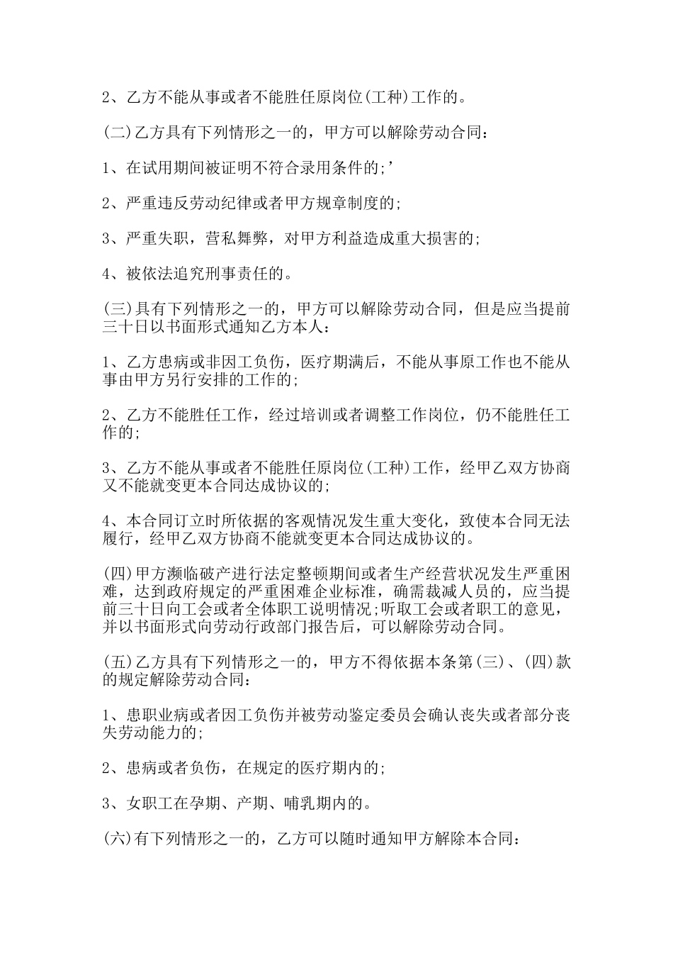 浙江省劳动合同书_第3页