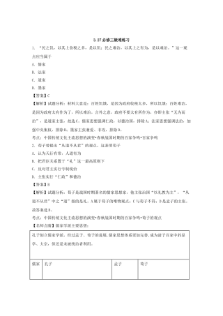浙江省瑞安中学2025年4月选考历史高三人民版必修三疑难练习3.27日含解析