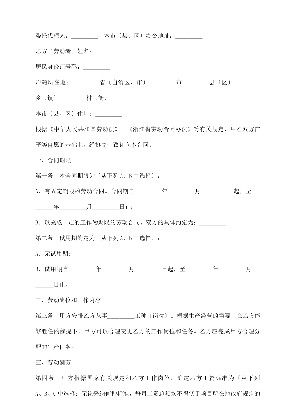 浙江省建筑业企业农民工劳动合同_第3页