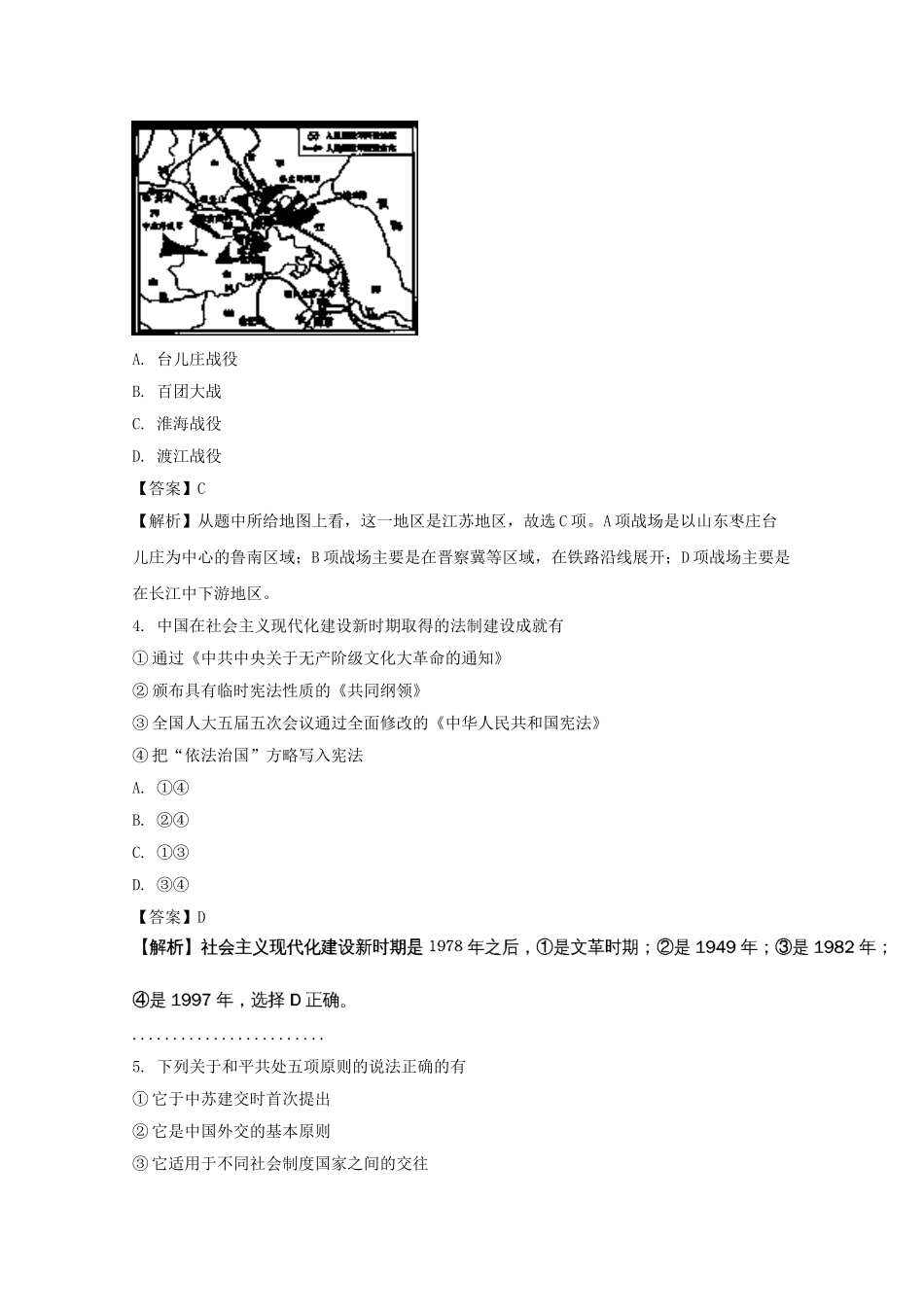 浙江省瑞安中学2025年4月选考历史高三人民版必修一疑难练习3.13日含解析_第2页