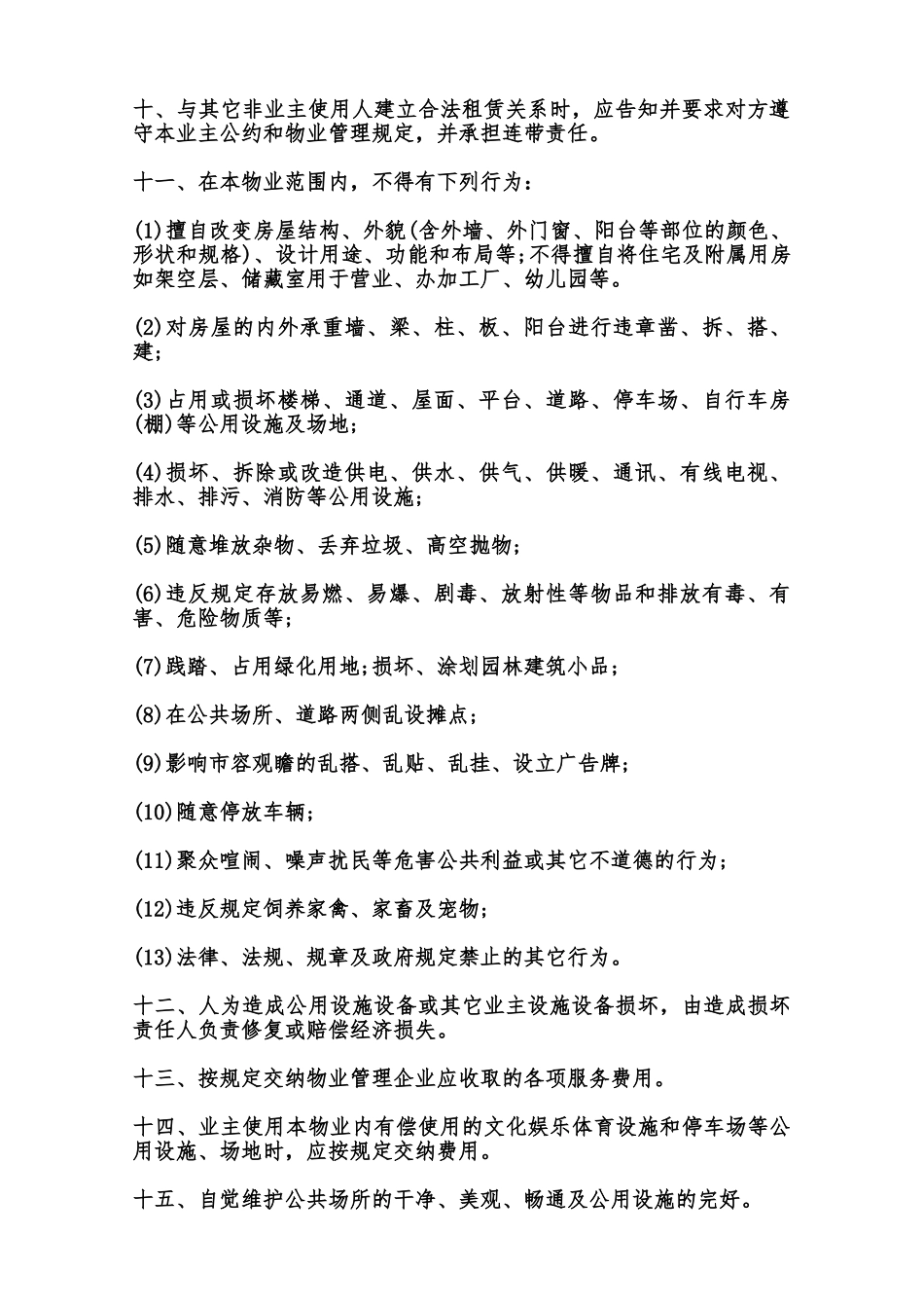 浙江省物业管理业主公约样书范本_第2页
