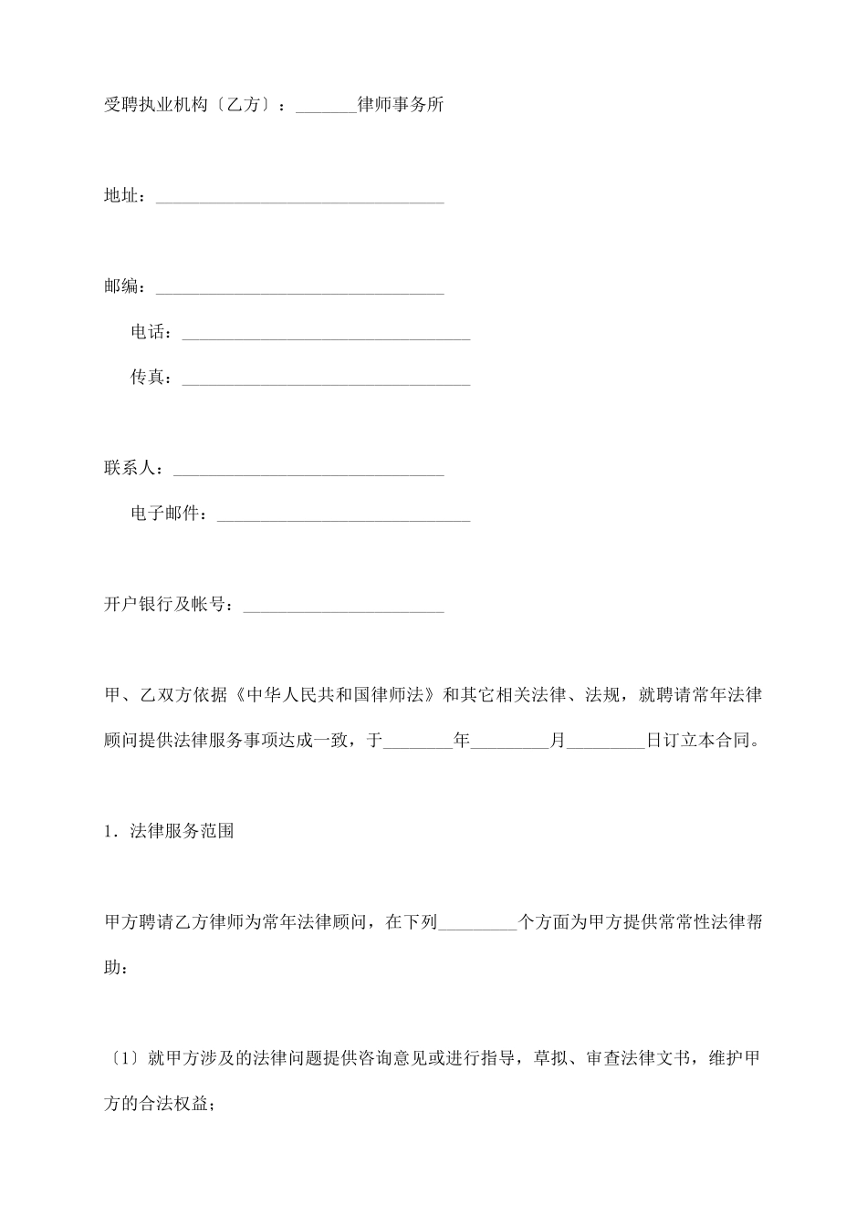 浙江省聘请常年法律顾问合同_第3页