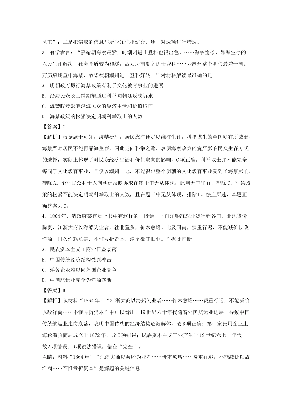 浙江省瑞安中学2025年4月选考历史高三人民版必修二疑难练习3.18日含解析_第2页