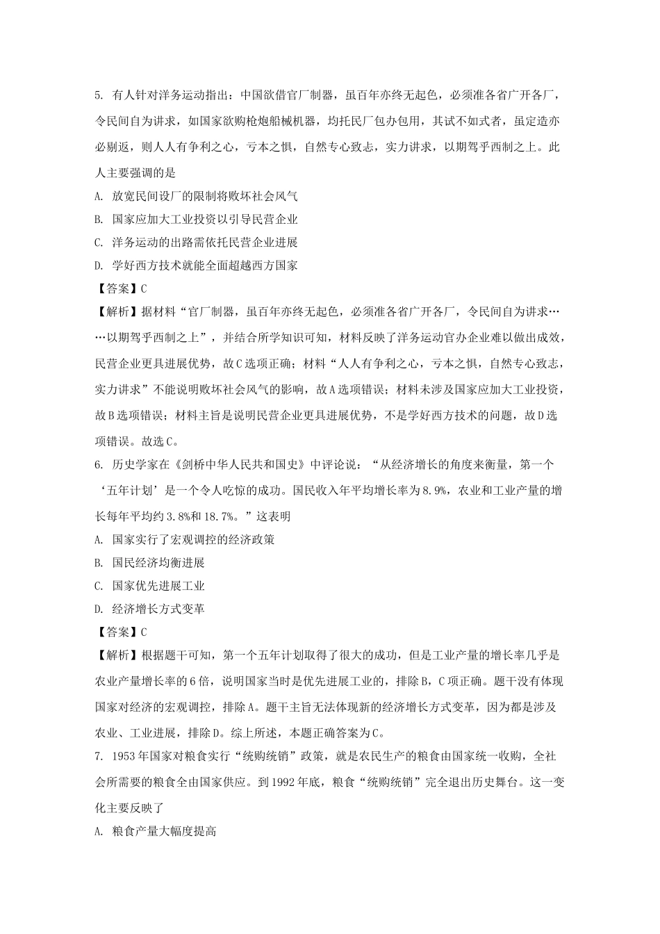 浙江省瑞安中学2025年4月选考历史高三人民版必修二疑难练习3.18日含解析_第3页