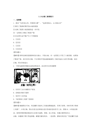 浙江省瑞安中学2025年4月选考历史高三人民版必修二疑难练习3.18日含解析