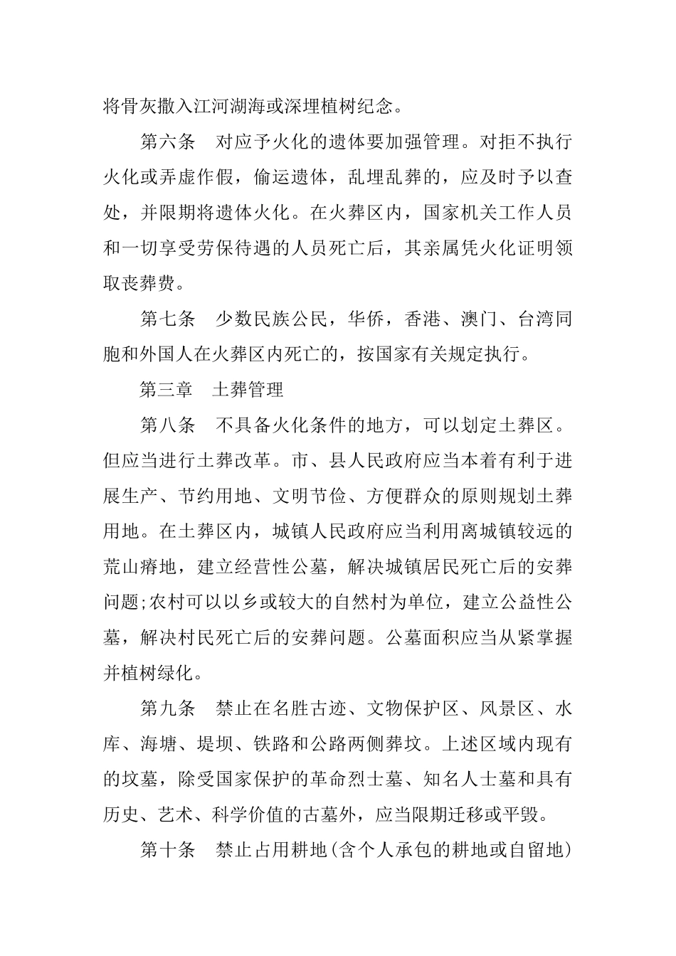 浙江省殡葬管理实施办法_第2页