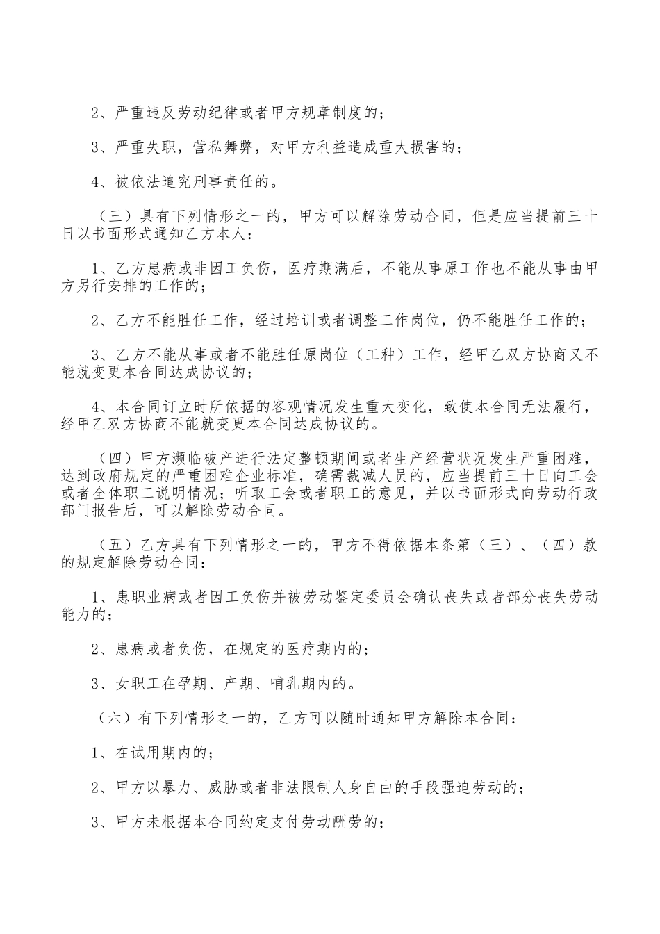 浙江省最新劳动合同范本_第3页