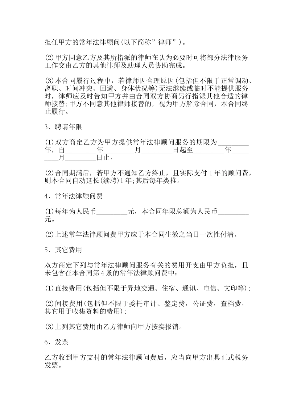 浙江省聘请常年法律顾问合同模板_第2页