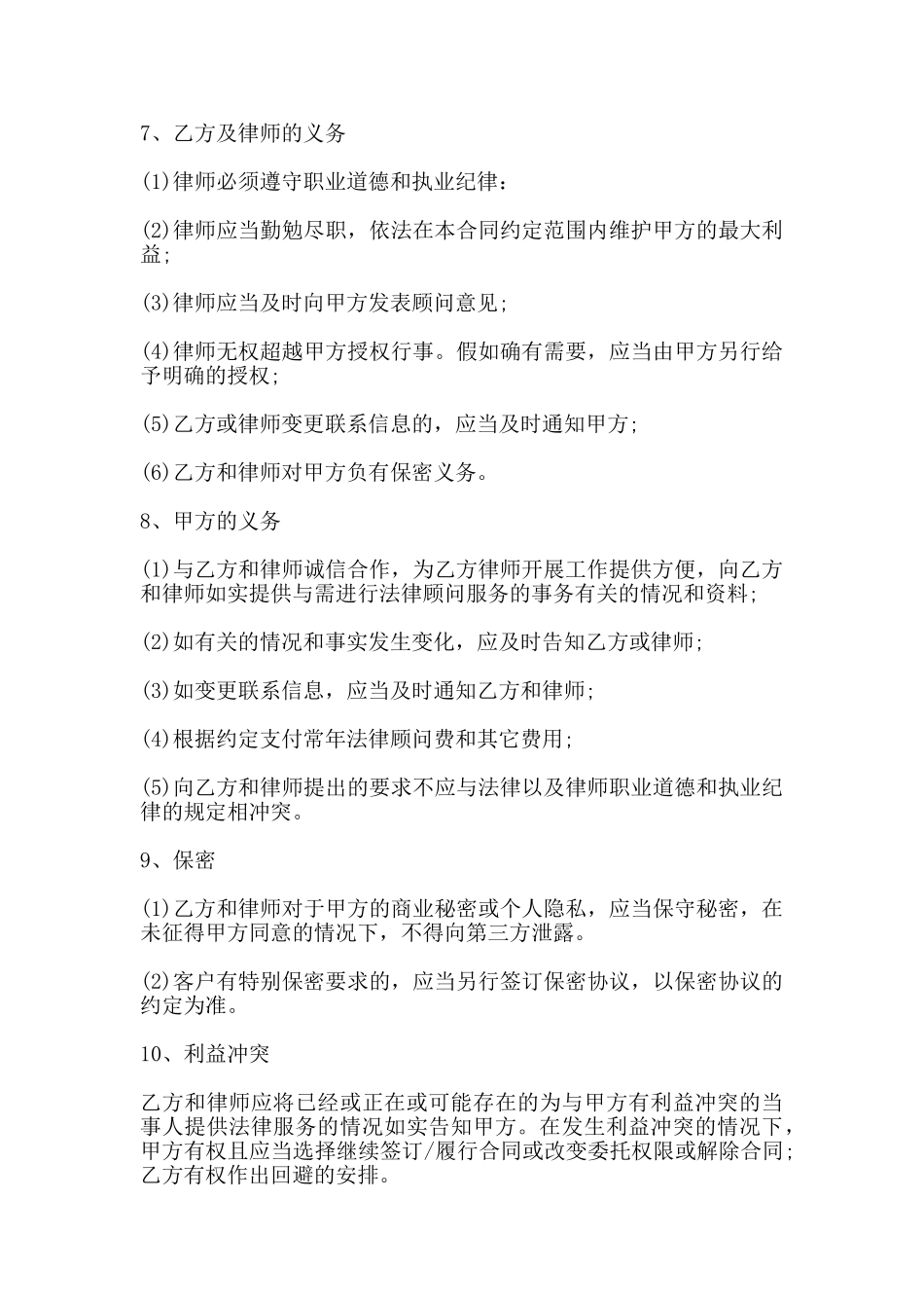 浙江省聘请常年法律顾问合同模板_第3页