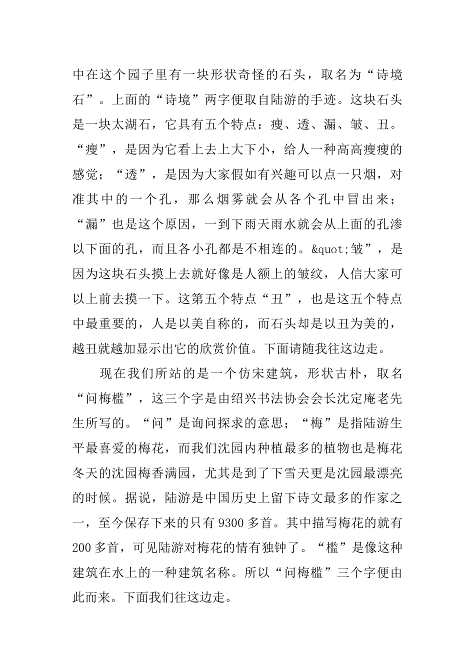 浙江绍兴沈园导游词_第2页