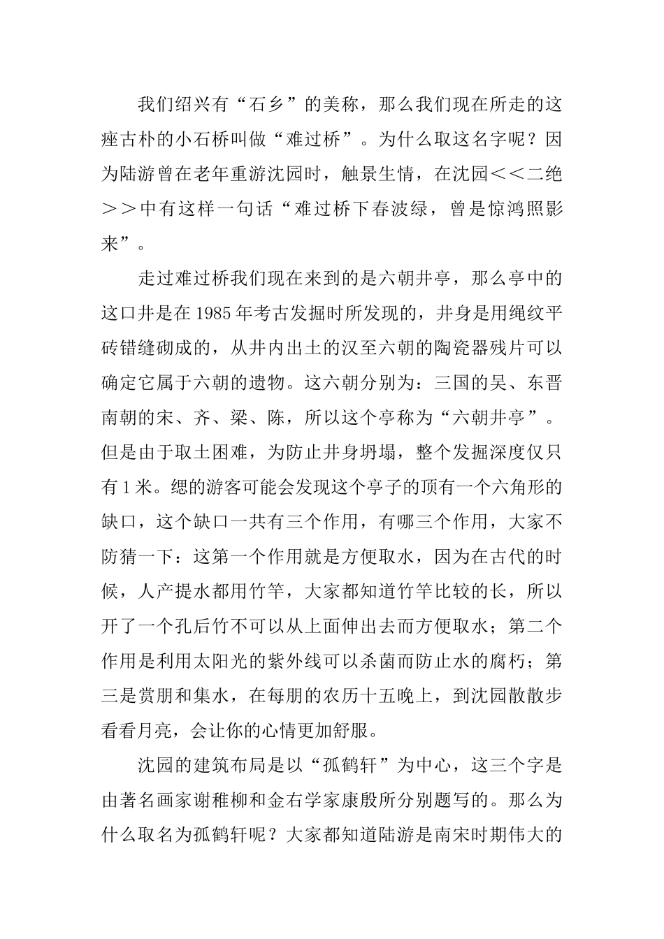 浙江绍兴沈园导游词_第3页