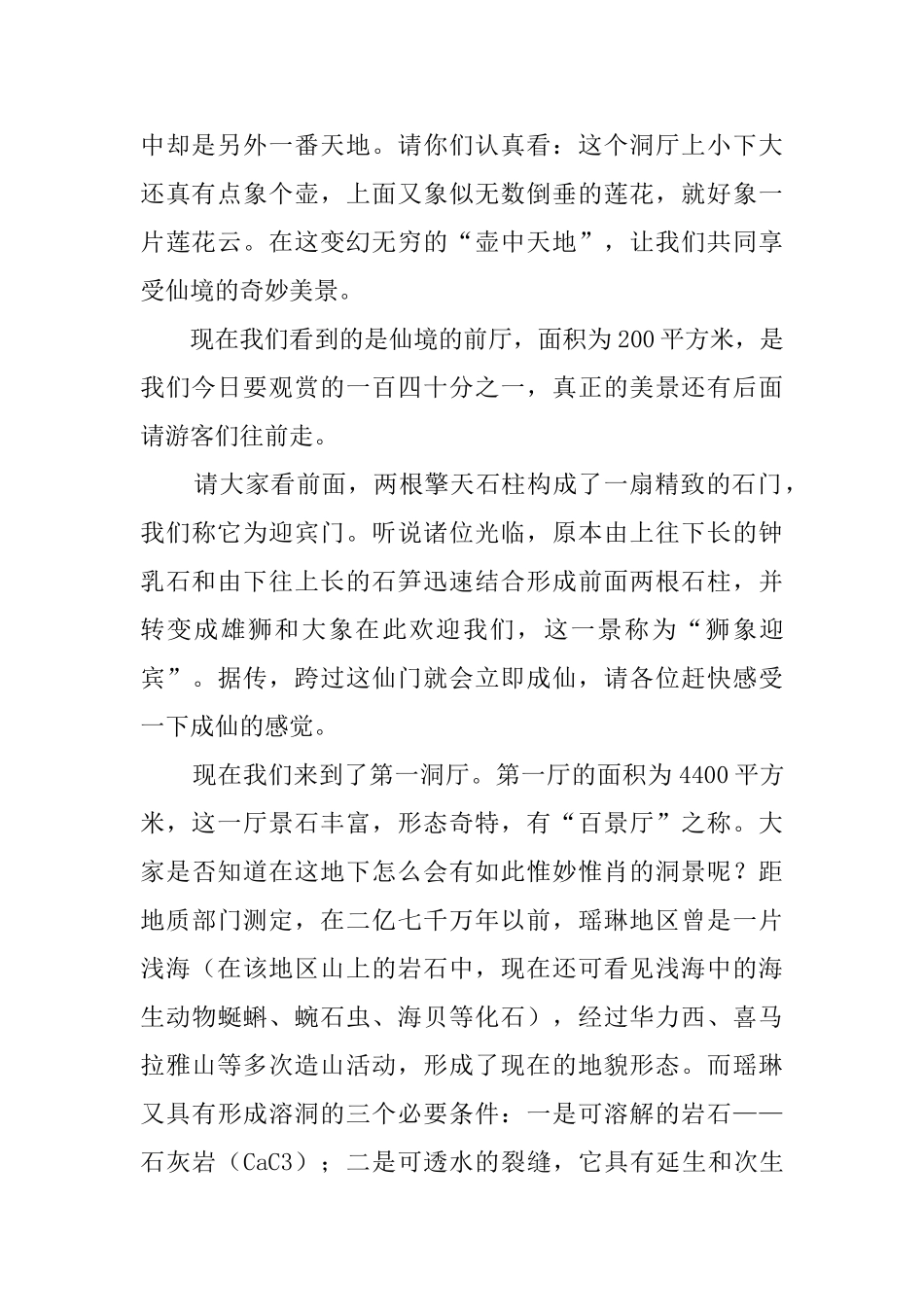 浙江美丽瑶琳仙境的导游词_第2页