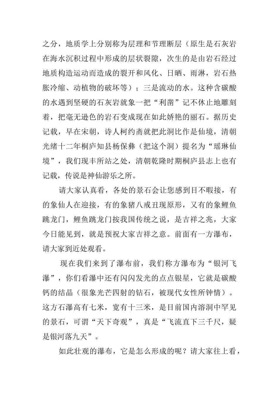 浙江美丽瑶琳仙境的导游词_第3页