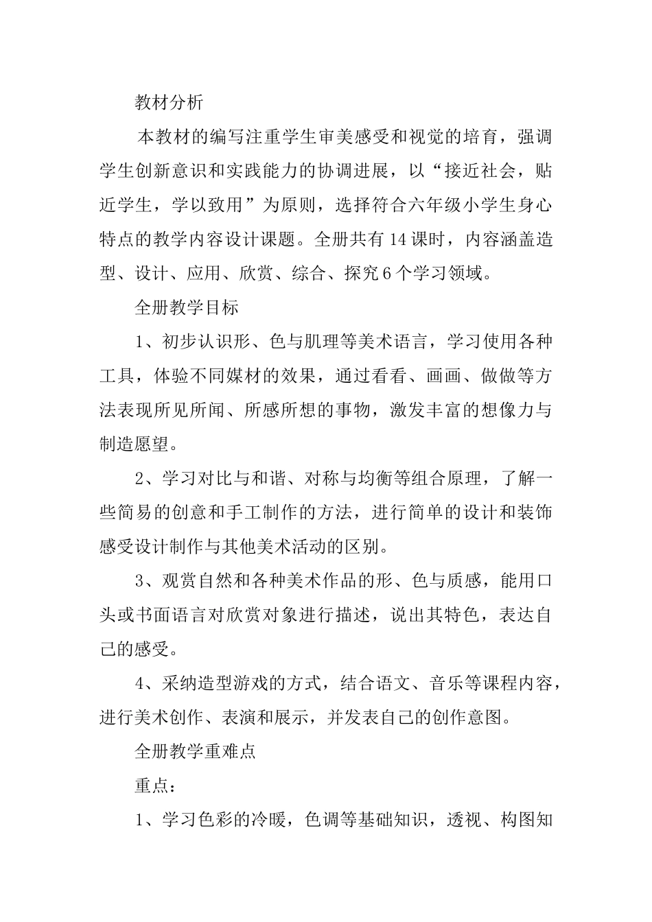浙美版六年级下册美术教学工作计划_第2页
