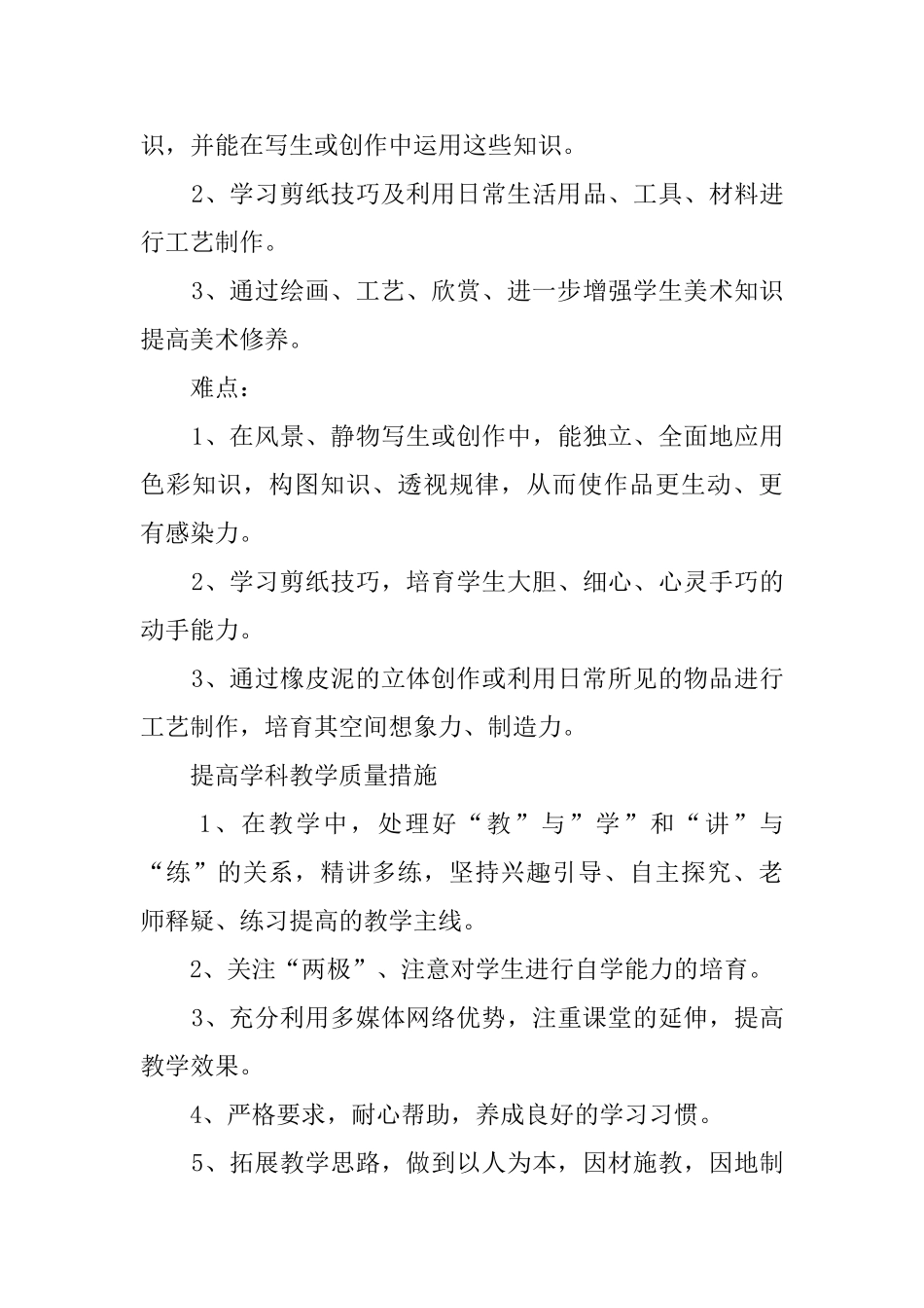 浙美版六年级下册美术教学工作计划_第3页