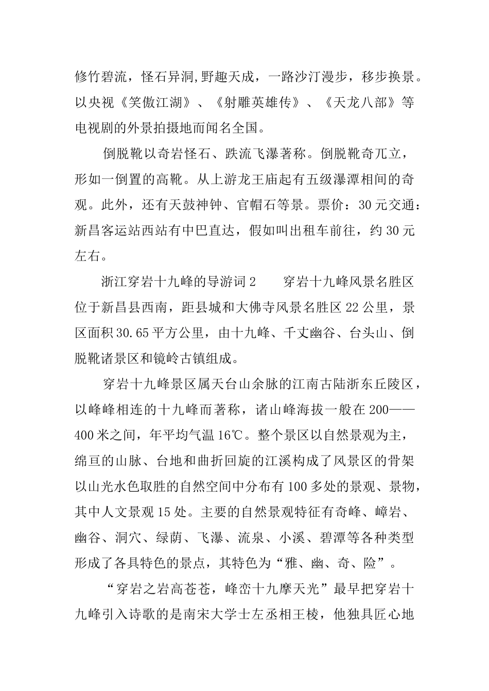 浙江穿岩十九峰的导游词3篇_第2页