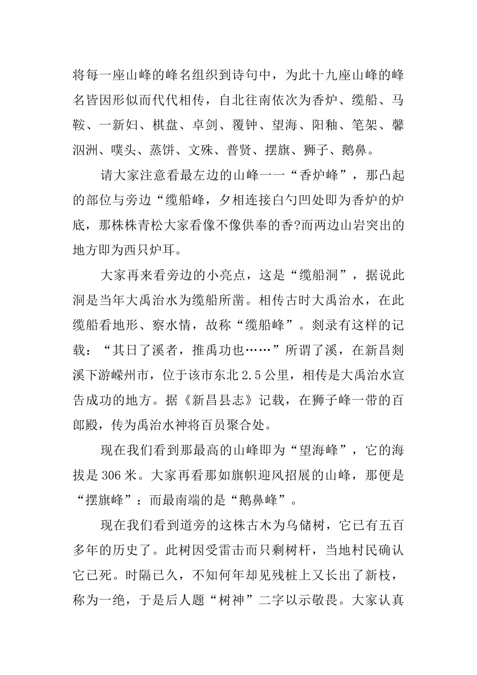 浙江穿岩十九峰的导游词3篇_第3页