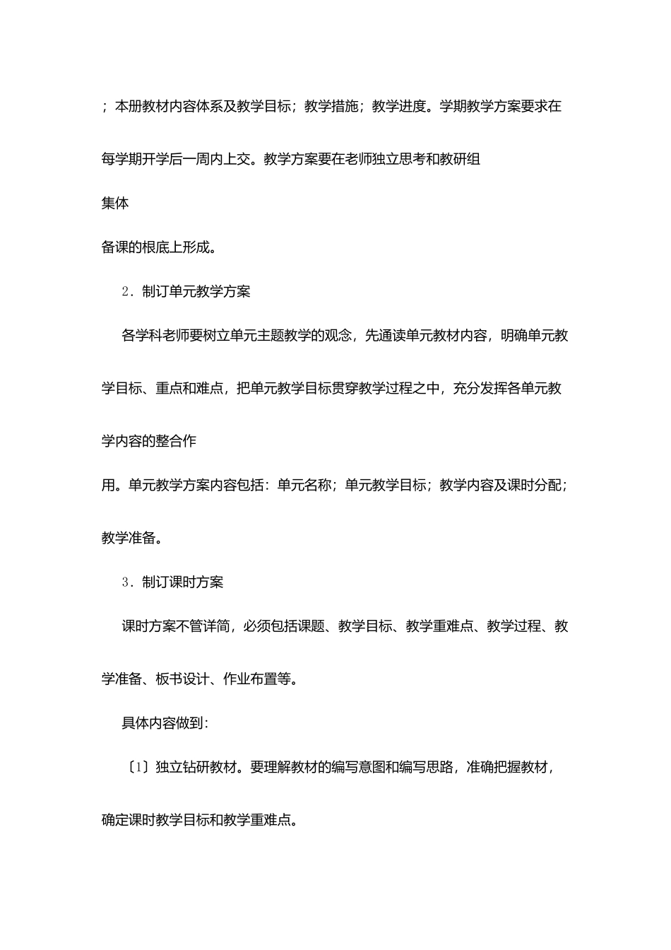 浦南小学教师备课要求和管理办法_第2页