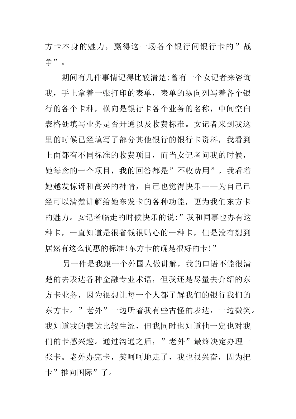 浦发银行的毕业实习报告_第2页