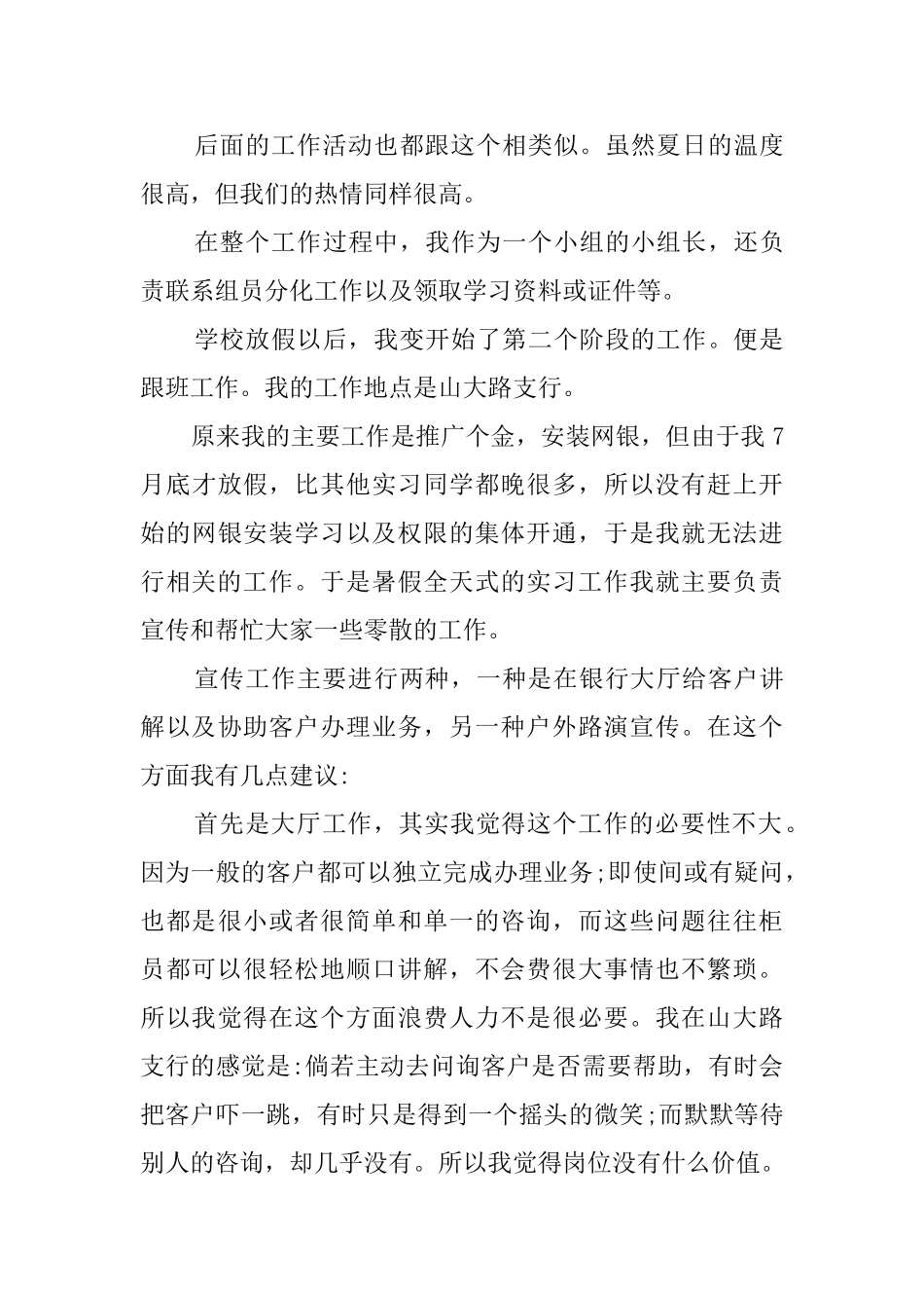 浦发银行的毕业实习报告_第3页