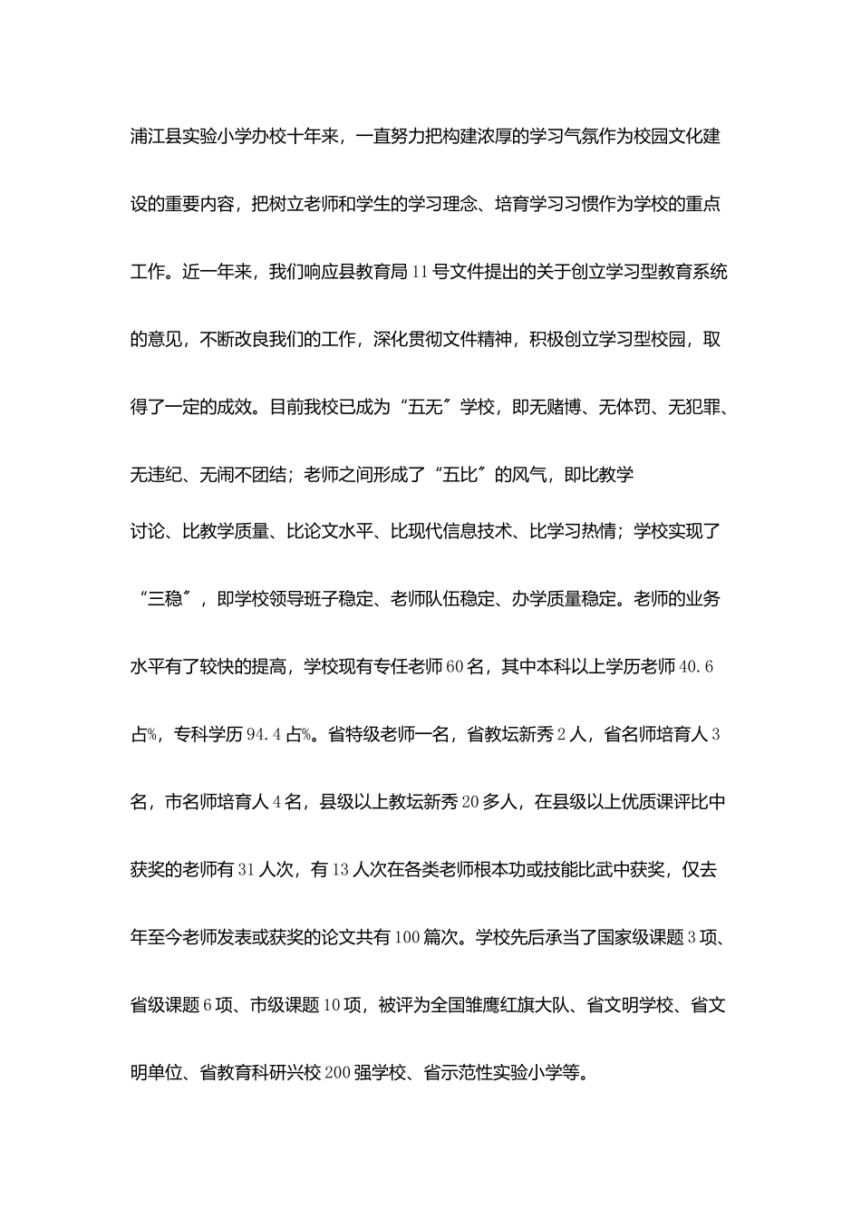 浦江县实验小学创建学习型校园简介_第2页