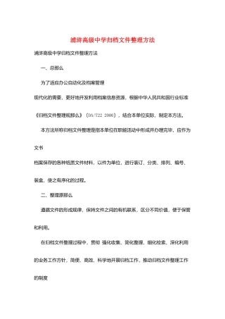 浦浒高级中学归档文件整理办法