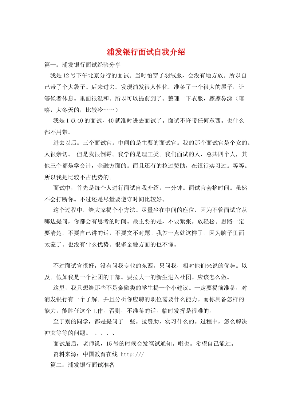 浦发银行面试自我介绍_第1页