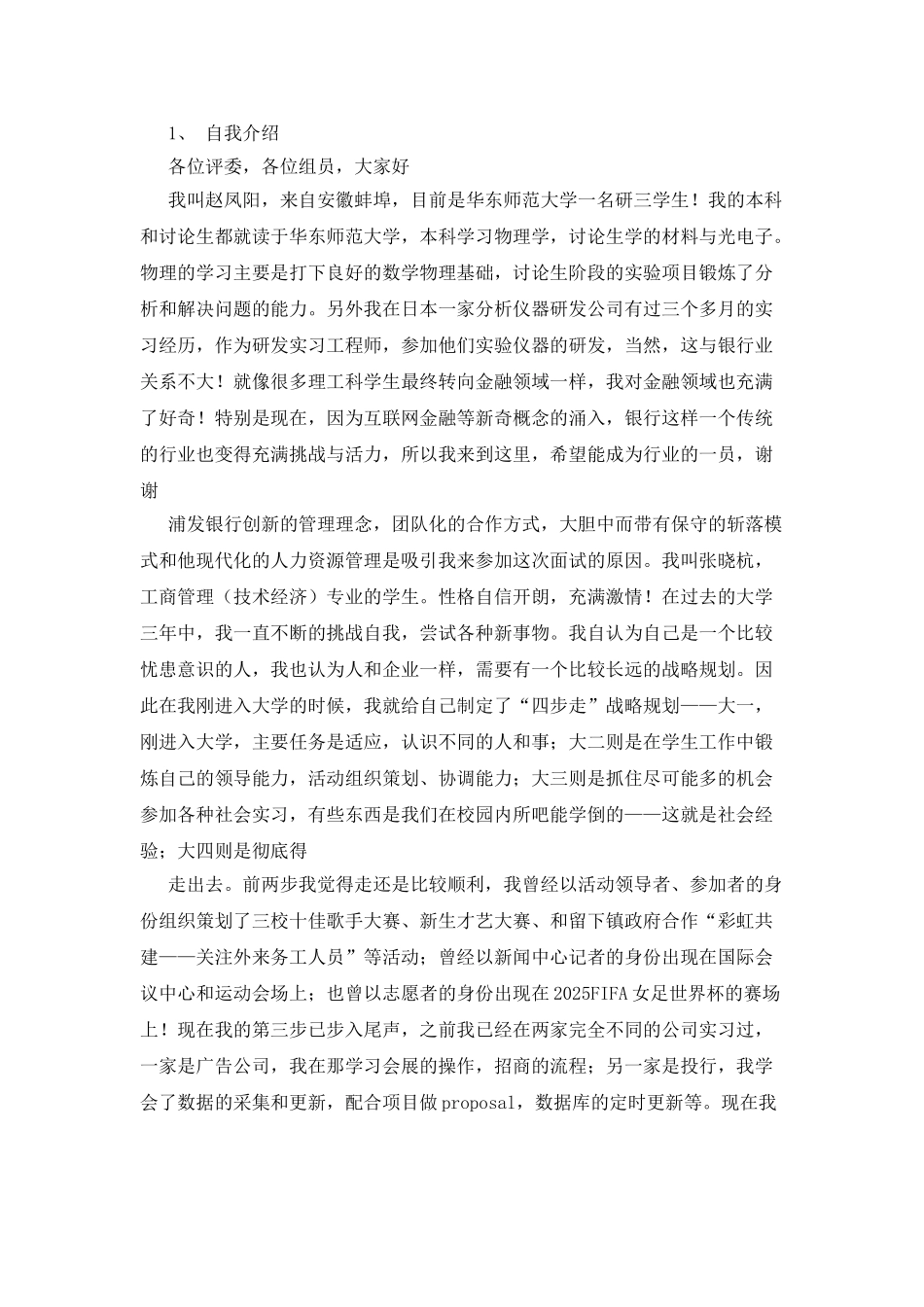 浦发银行面试自我介绍_第2页