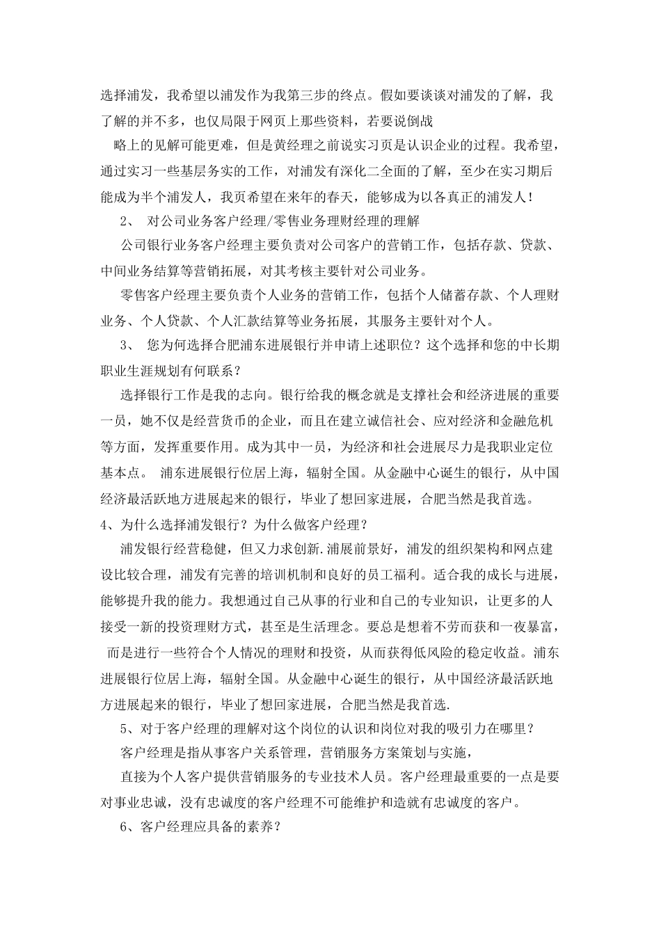 浦发银行面试自我介绍_第3页