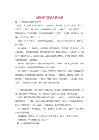 浦发银行面试自我介绍