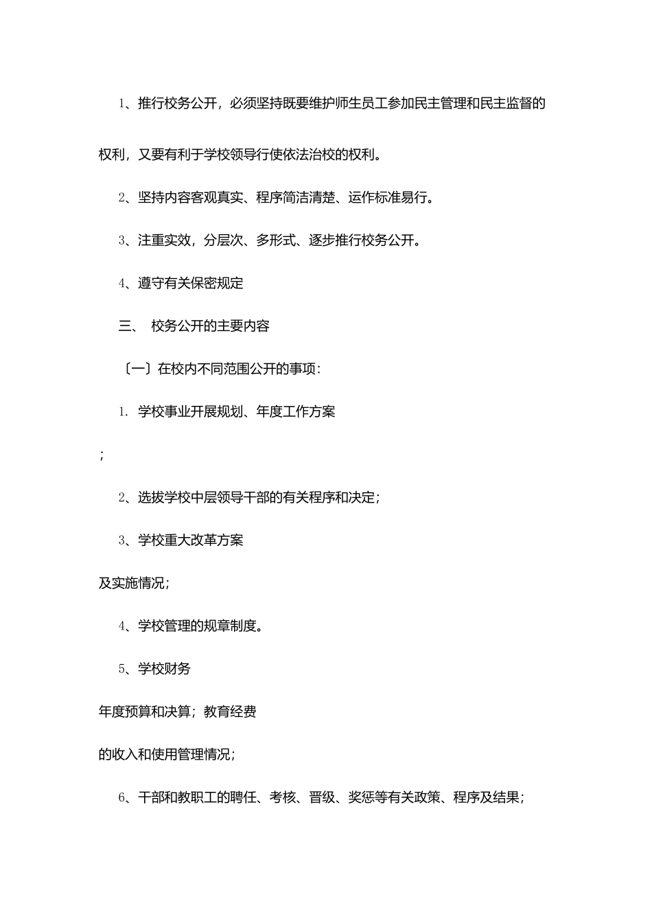 浦袁小学校务公开制度_第2页