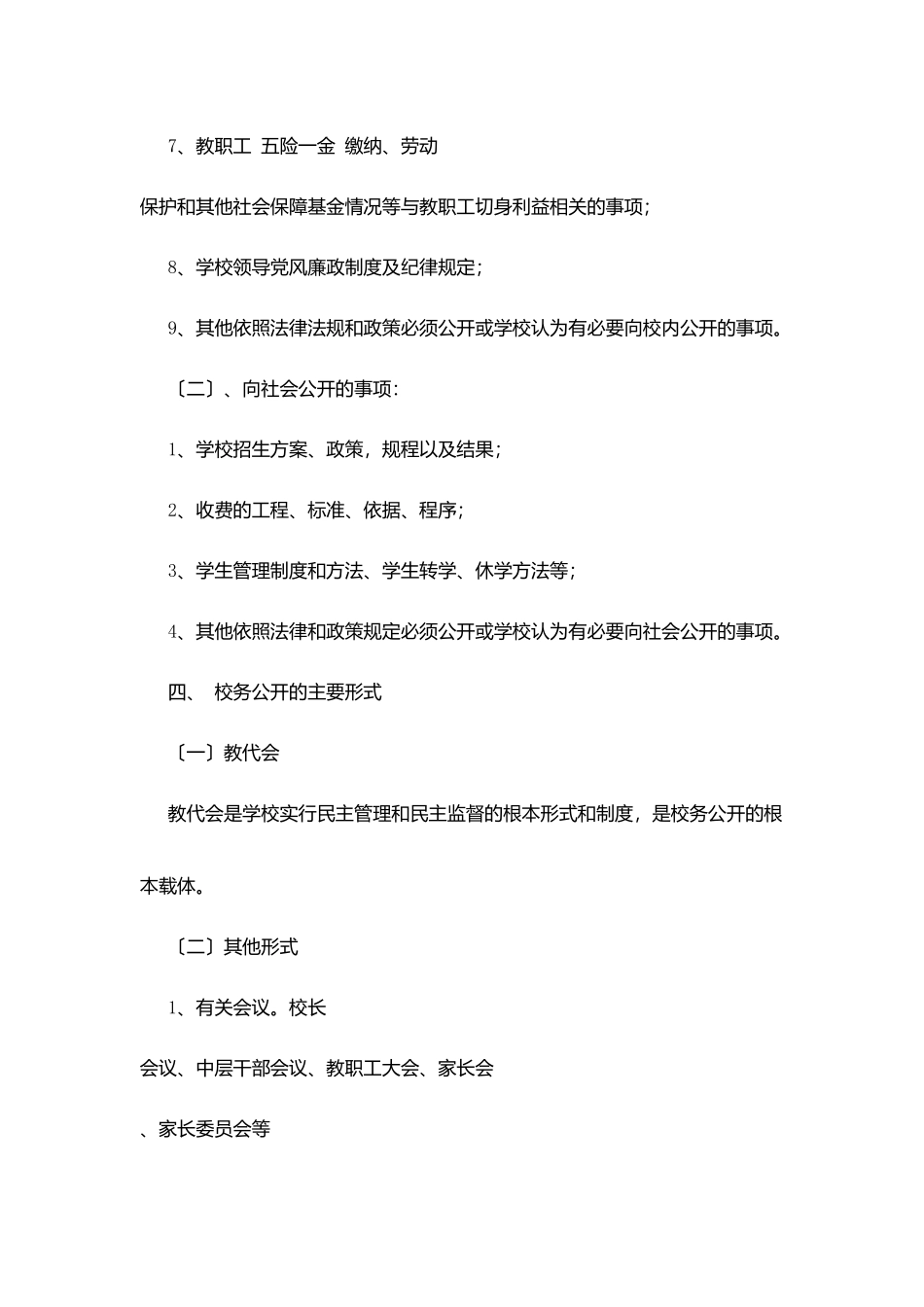 浦袁小学校务公开制度_第3页