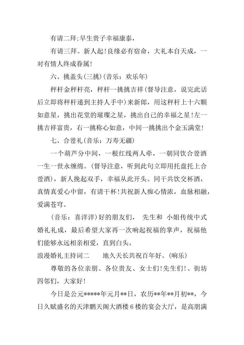 浪漫婚礼主持词的精选_第3页