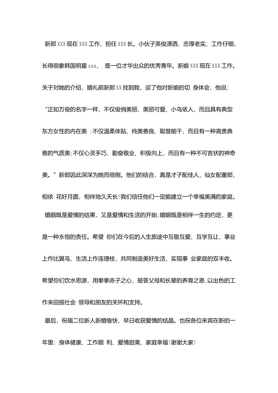 浪漫婚礼庆典主婚人讲话_第3页