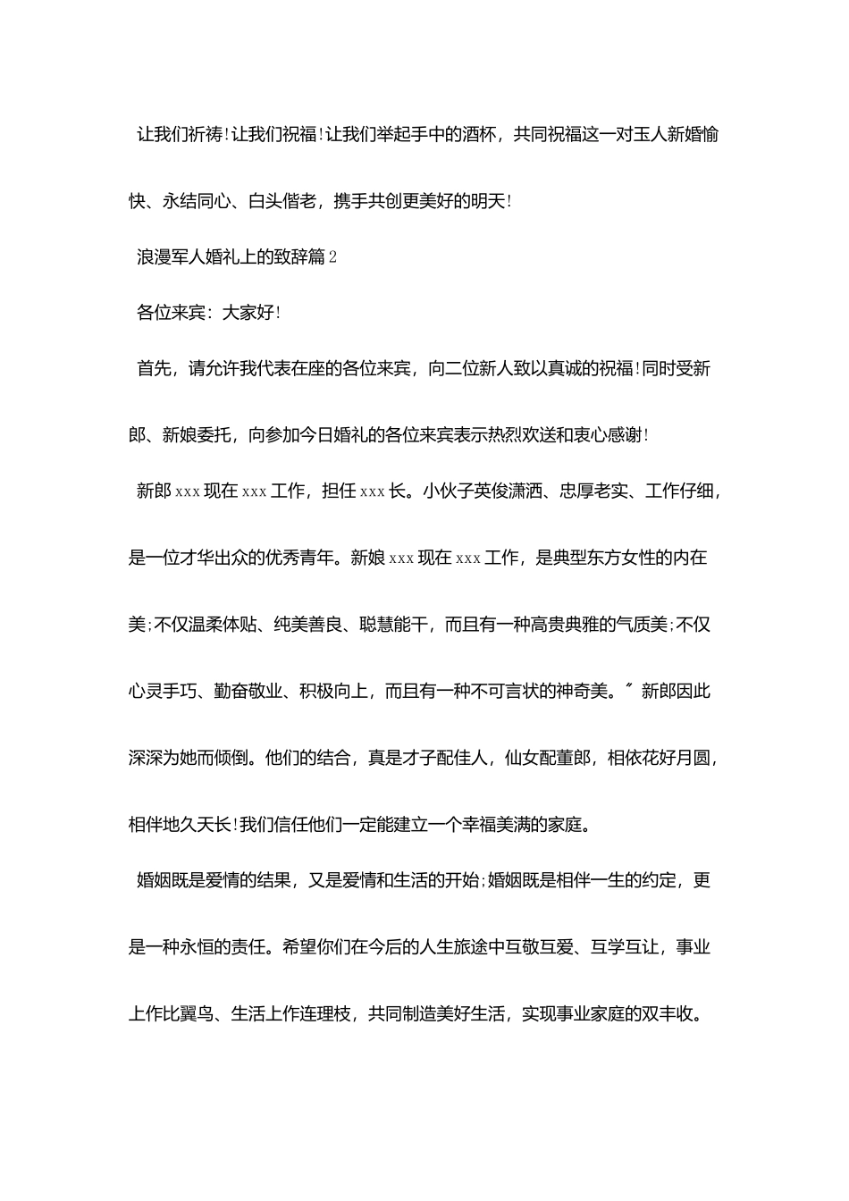 浪漫军人婚礼上的致辞_第2页