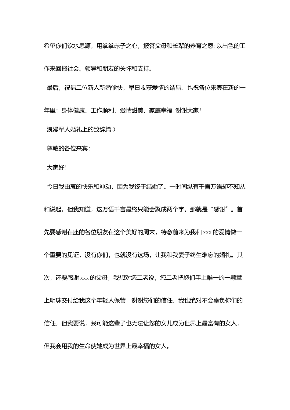 浪漫军人婚礼上的致辞_第3页