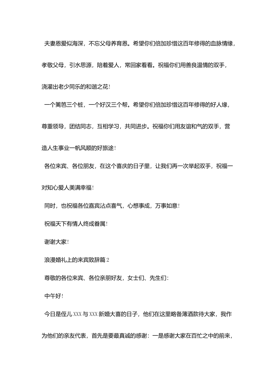 浪漫婚礼上的来宾致辞_第2页