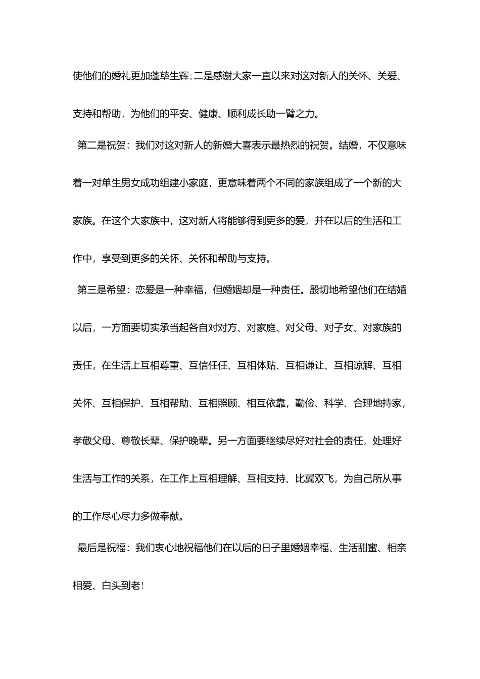 浪漫婚礼上的来宾致辞_第3页