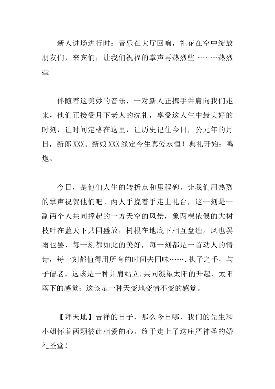 浪漫婚礼庆典主持词范本_第2页