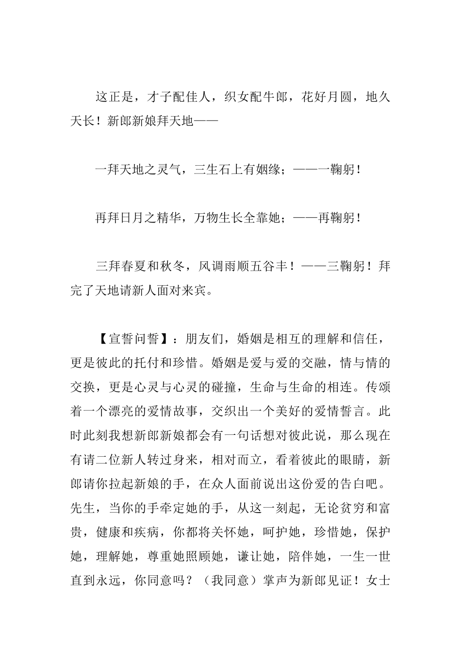 浪漫婚礼庆典主持词范本_第3页