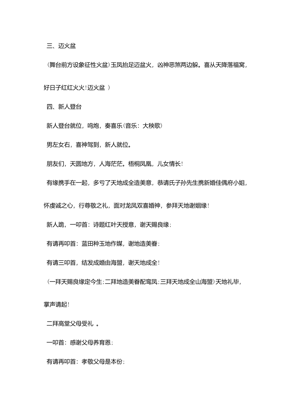 浪漫唯美婚礼司仪台词_第2页