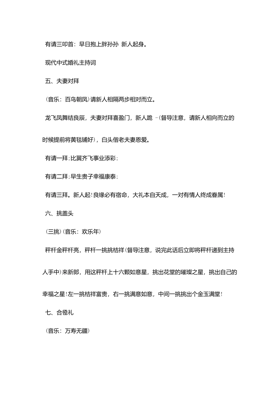 浪漫唯美婚礼司仪台词_第3页