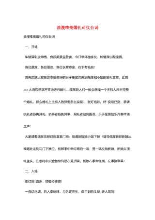 浪漫唯美婚礼司仪台词