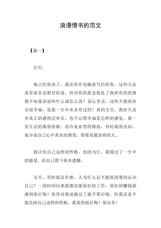 浪漫情书的范文